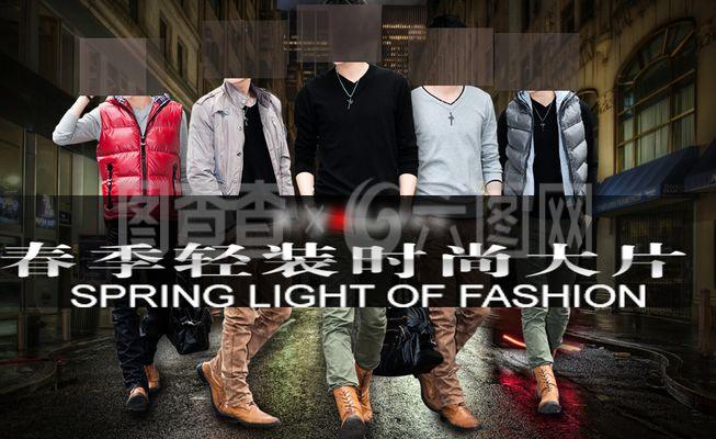 型男狂歡節，淘寶男裝煥新巨獻