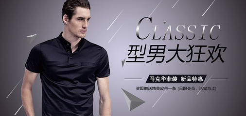 型格風尚，盡顯男士魅力——精選男裝系列